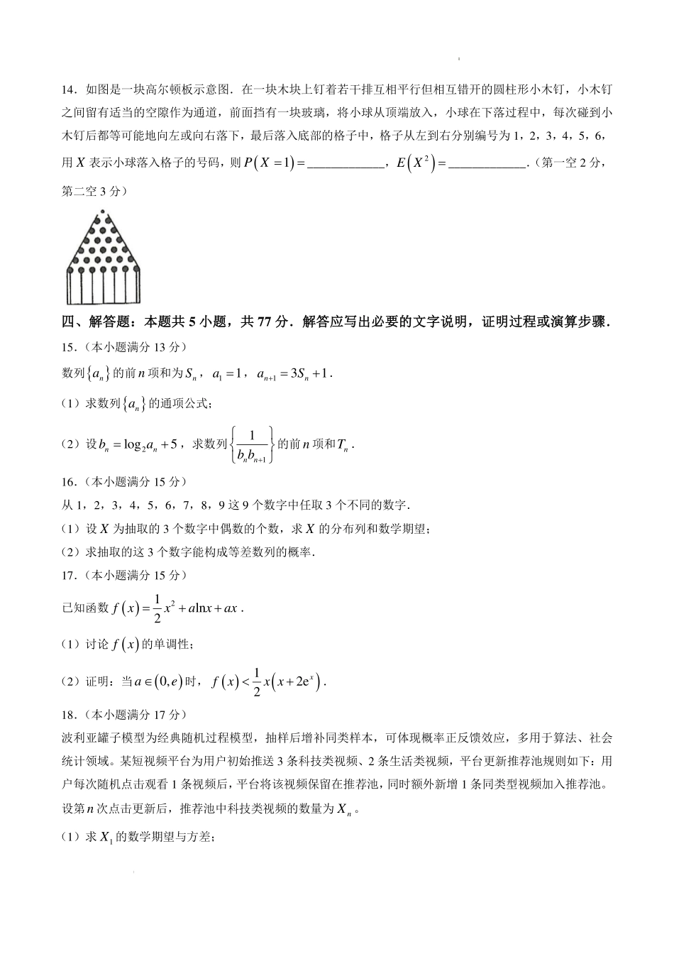 广东茂名市2026年高二下学期期末质量抽测数学试卷.pdf_第3页