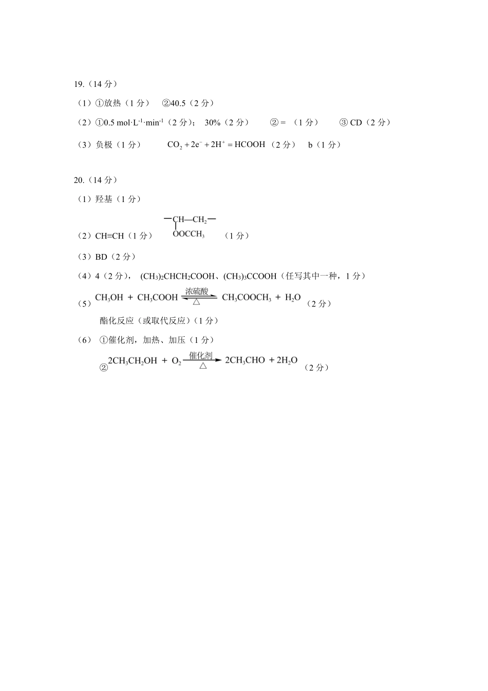 广东茂名市2026年高一下学期期末化学答案.pdf_第2页