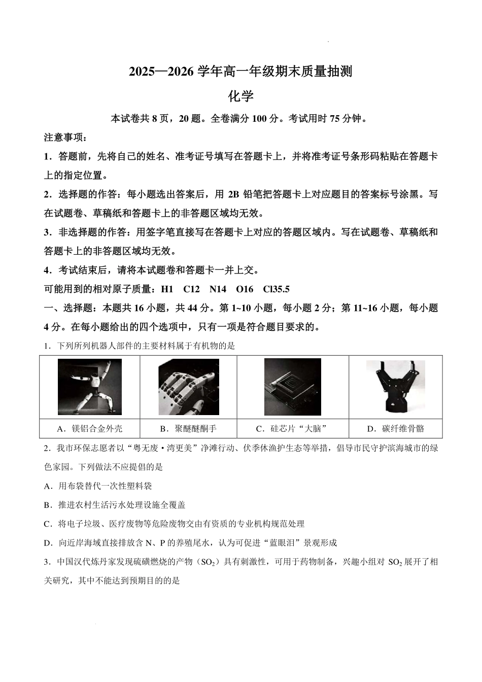 广东茂名市2026年高一下学期期末化学试题.pdf_第1页
