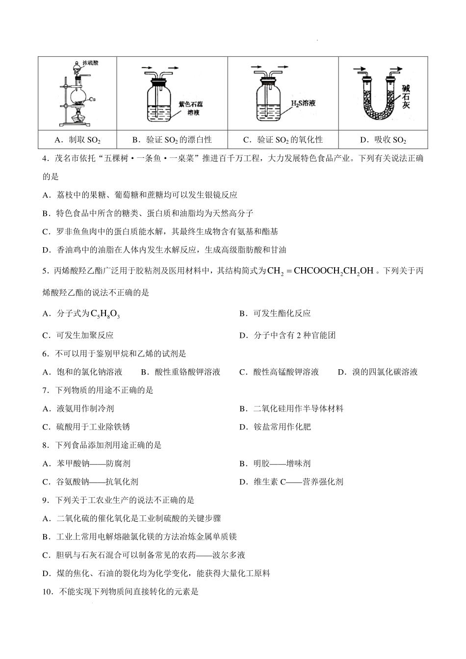 广东茂名市2026年高一下学期期末化学试题.pdf_第2页