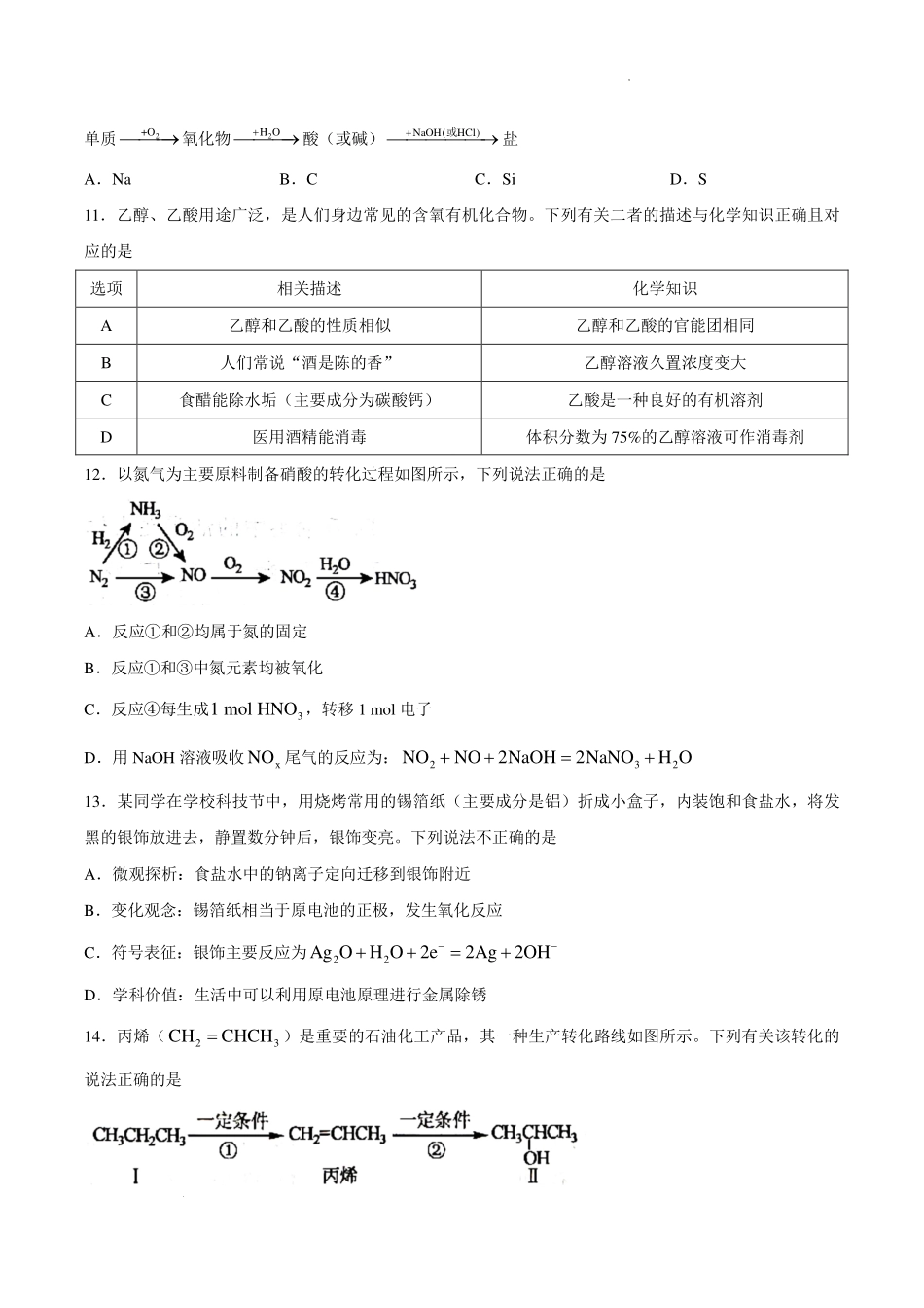 广东茂名市2026年高一下学期期末化学试题.pdf_第3页