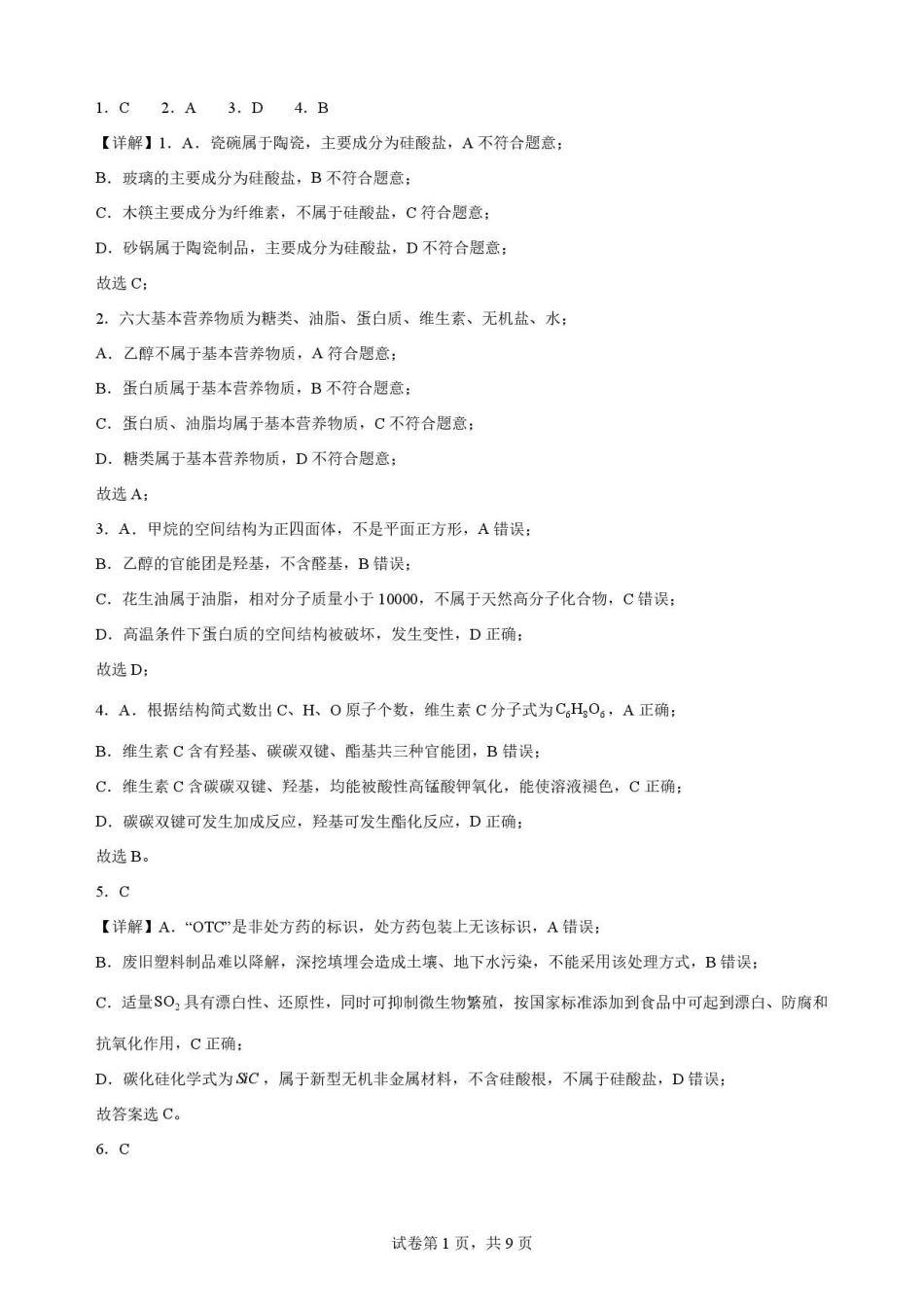 广东梅州市2025-2026学年高一下学期7月期末考试化学解析.pdf_第1页