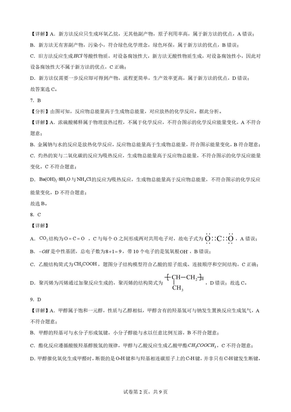 广东梅州市2025-2026学年高一下学期7月期末考试化学解析.pdf_第2页