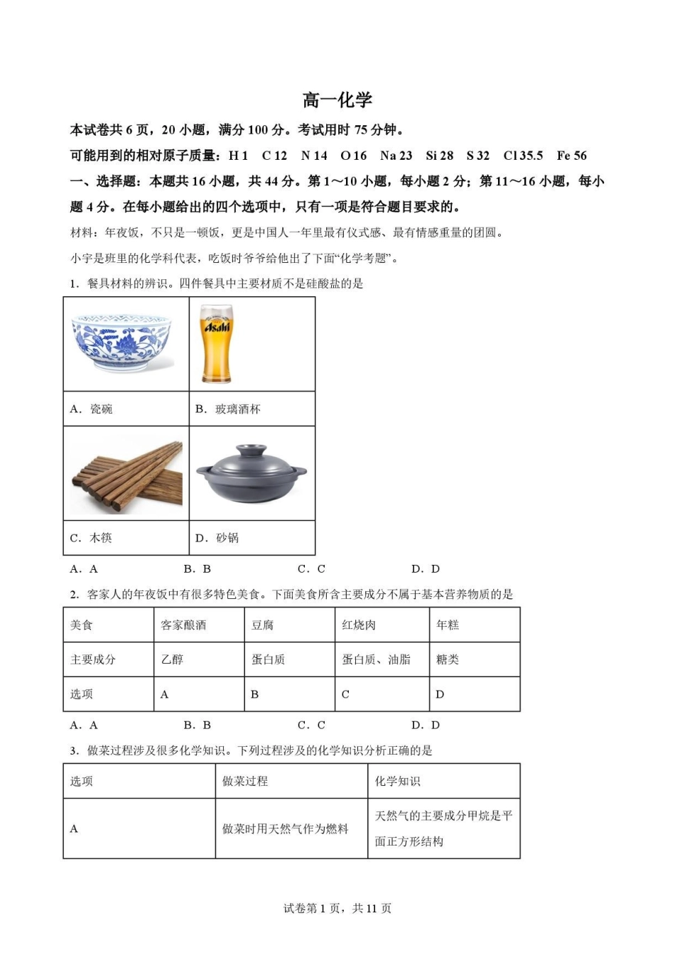 广东梅州市2025-2026学年高一下学期7月期末考试化学原卷.pdf_第1页