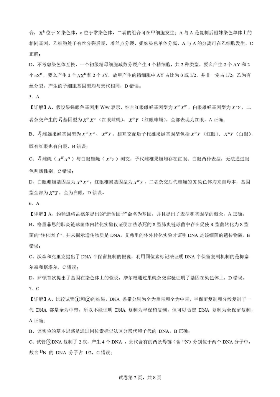 广东梅州市2025-2026学年高一下学期7月期末考试生物解析.pdf_第2页