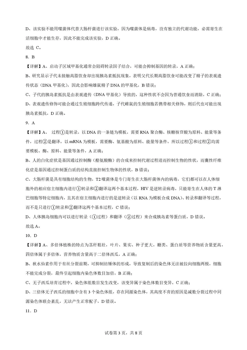 广东梅州市2025-2026学年高一下学期7月期末考试生物解析.pdf_第3页