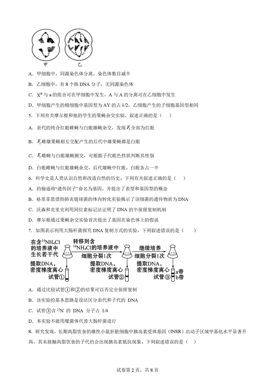 广东梅州市2025-2026学年高一下学期7月期末考试生物原卷.pdf_第2页