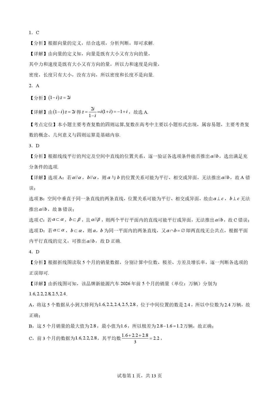 广东梅州市2025-2026学年高一下学期7月期末数学解析.pdf_第1页