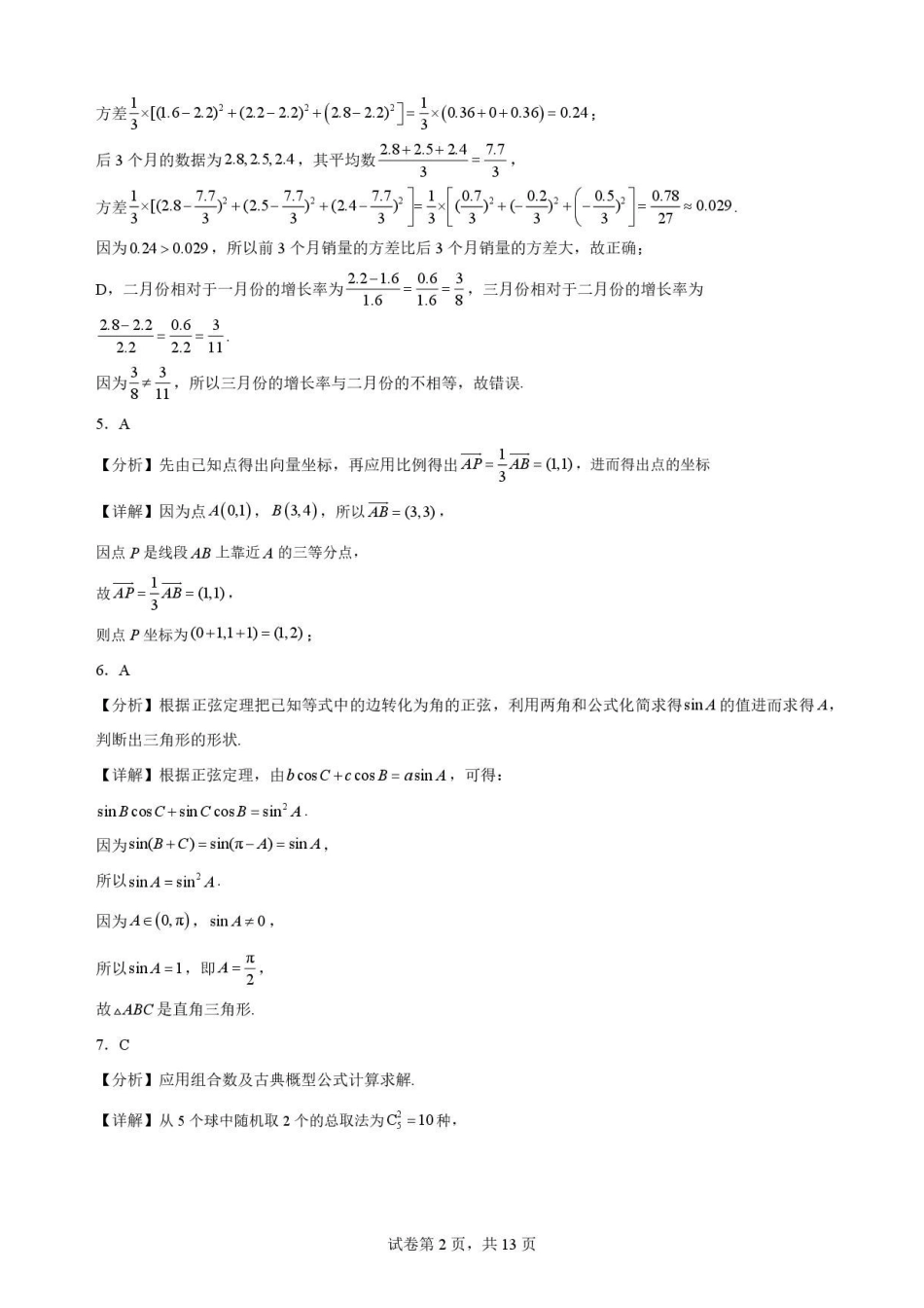 广东梅州市2025-2026学年高一下学期7月期末数学解析.pdf_第2页