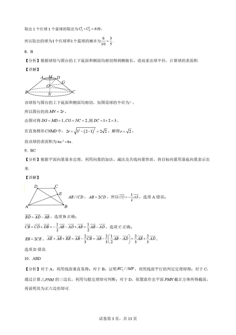 广东梅州市2025-2026学年高一下学期7月期末数学解析.pdf_第3页