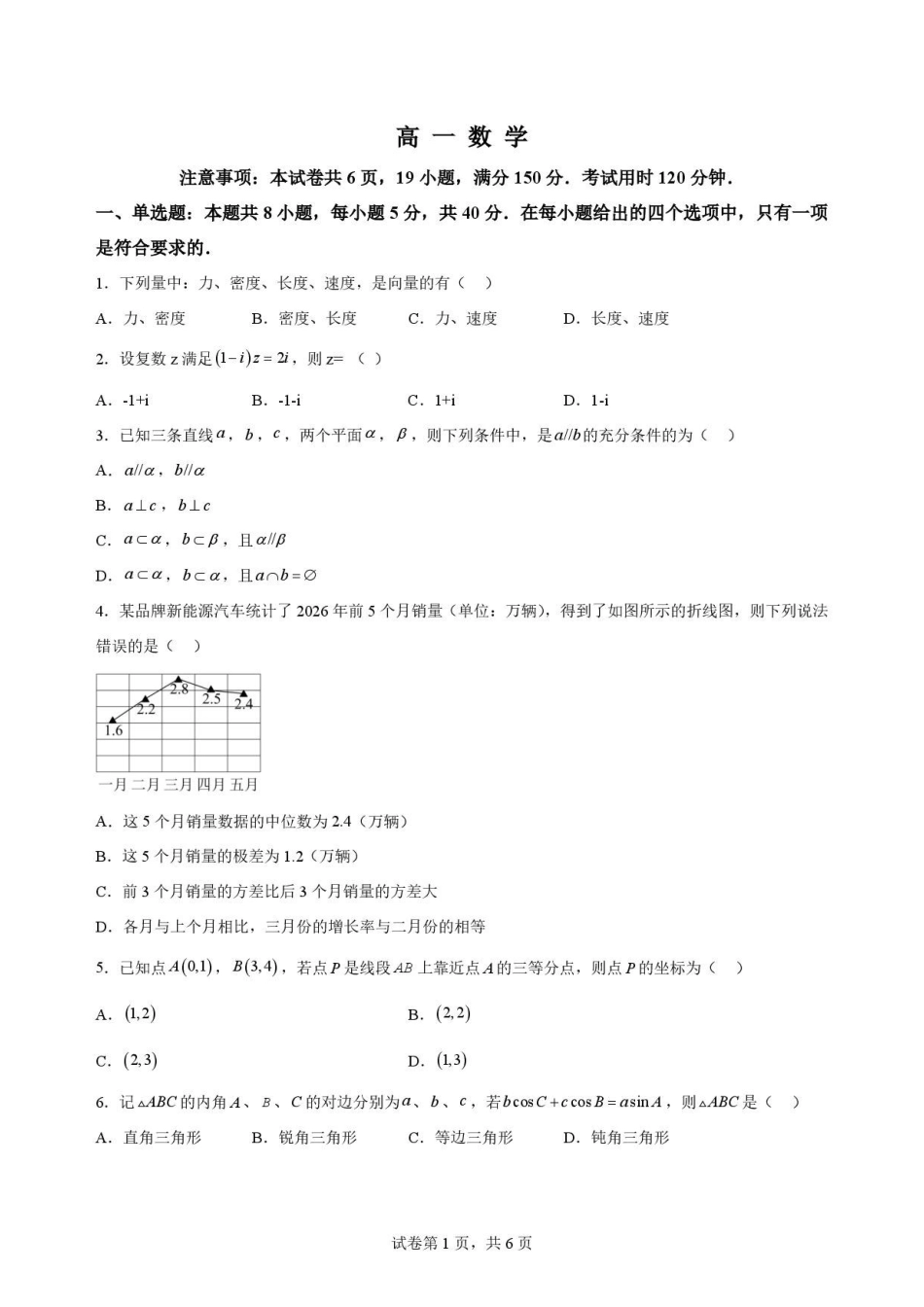 广东梅州市2025-2026学年高一下学期7月期末数学原卷.pdf_第1页