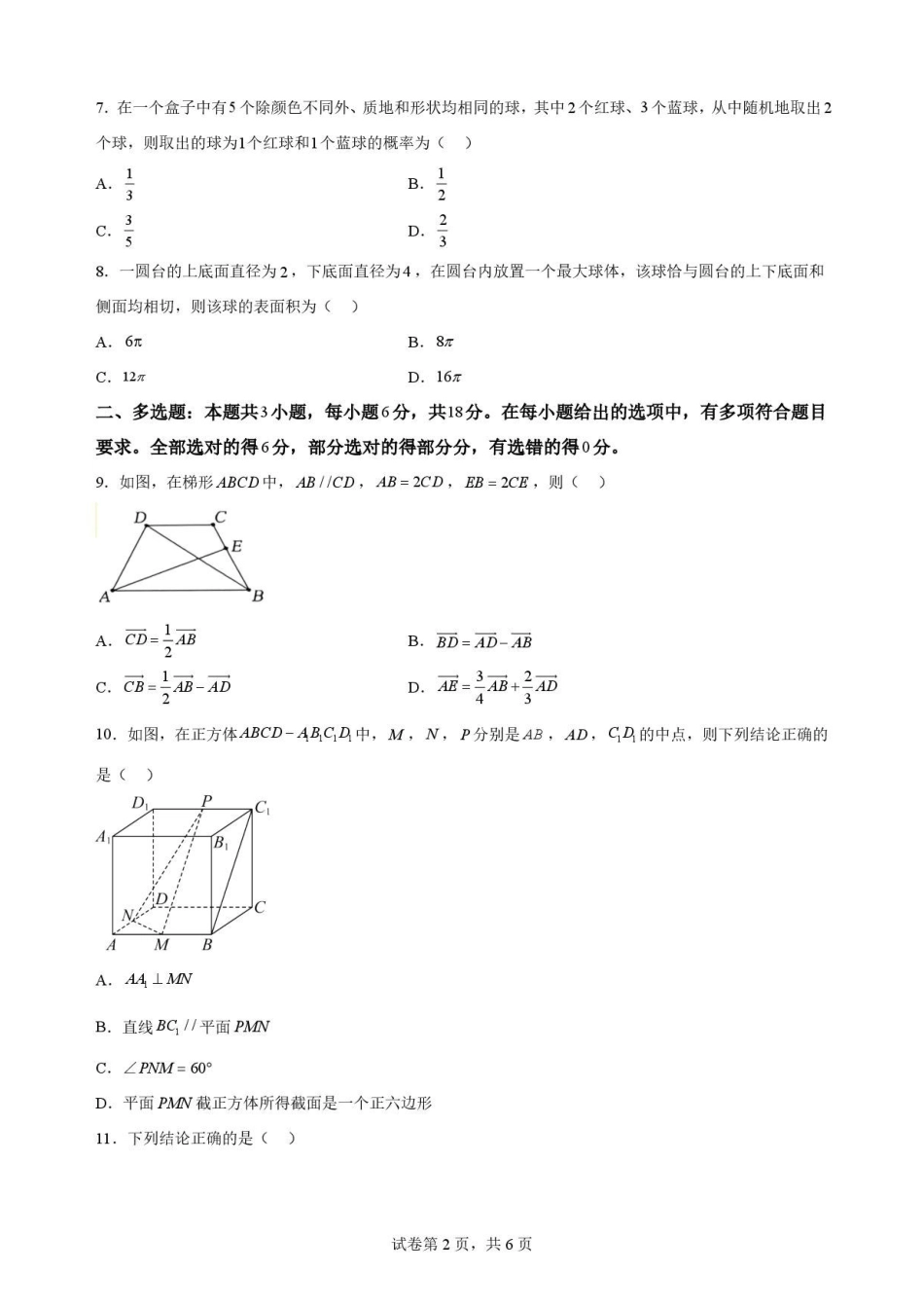 广东梅州市2025-2026学年高一下学期7月期末数学原卷.pdf_第2页