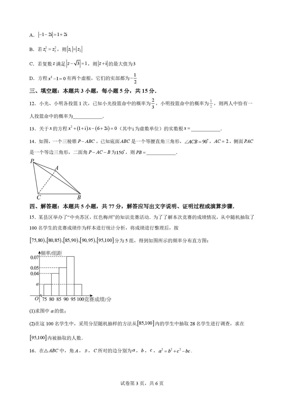 广东梅州市2025-2026学年高一下学期7月期末数学原卷.pdf_第3页