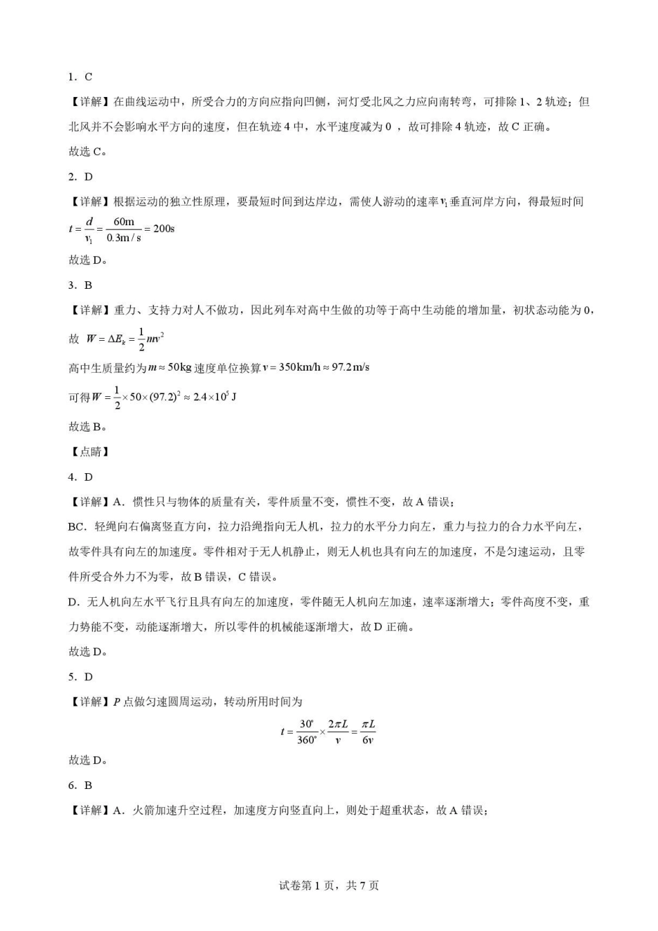 广东梅州市2025-2026学年高一下学期7月期末物理解析.pdf_第1页