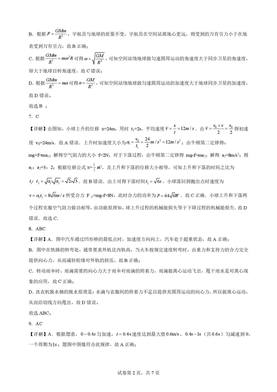 广东梅州市2025-2026学年高一下学期7月期末物理解析.pdf_第2页