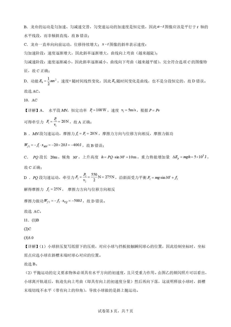 广东梅州市2025-2026学年高一下学期7月期末物理解析.pdf_第3页