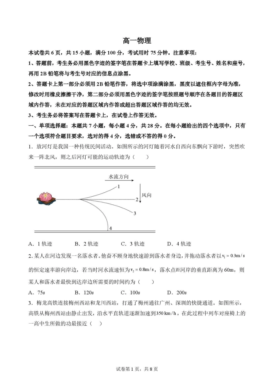 广东梅州市2025-2026学年高一下学期7月期末物理原卷.pdf_第1页