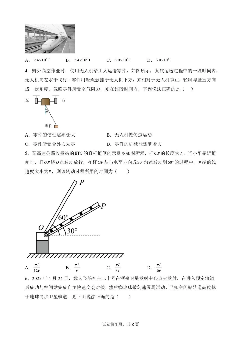 广东梅州市2025-2026学年高一下学期7月期末物理原卷.pdf_第2页