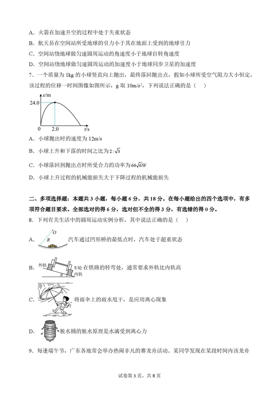 广东梅州市2025-2026学年高一下学期7月期末物理原卷.pdf_第3页