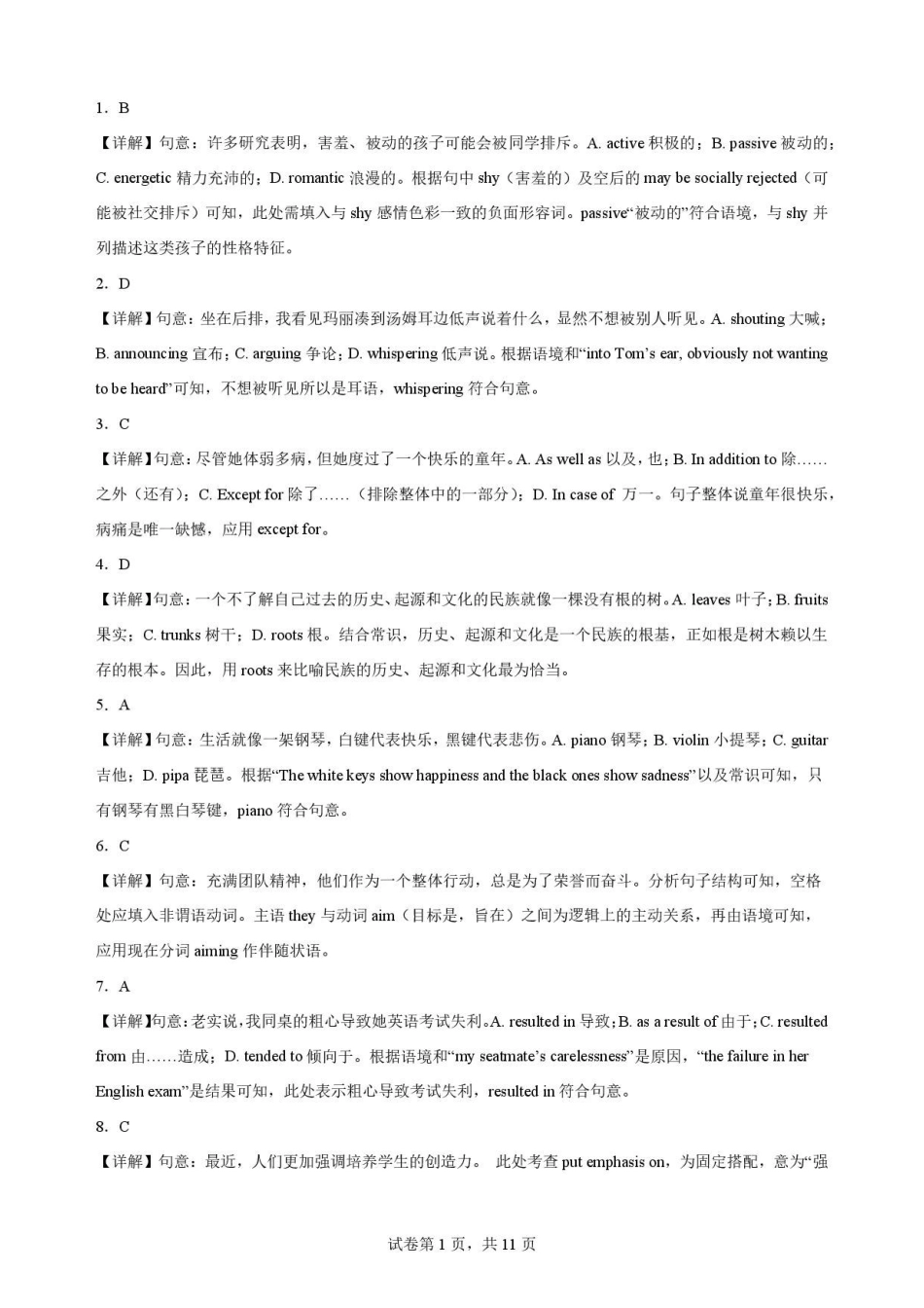 广东梅州市2025-2026学年高一下学期7月期末英语解析.pdf_第1页