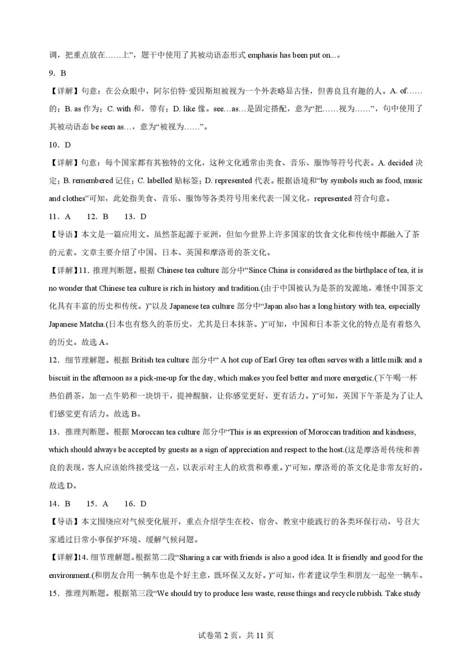 广东梅州市2025-2026学年高一下学期7月期末英语解析.pdf_第2页