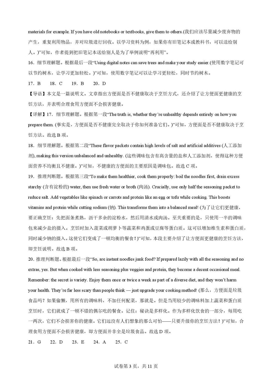 广东梅州市2025-2026学年高一下学期7月期末英语解析.pdf_第3页