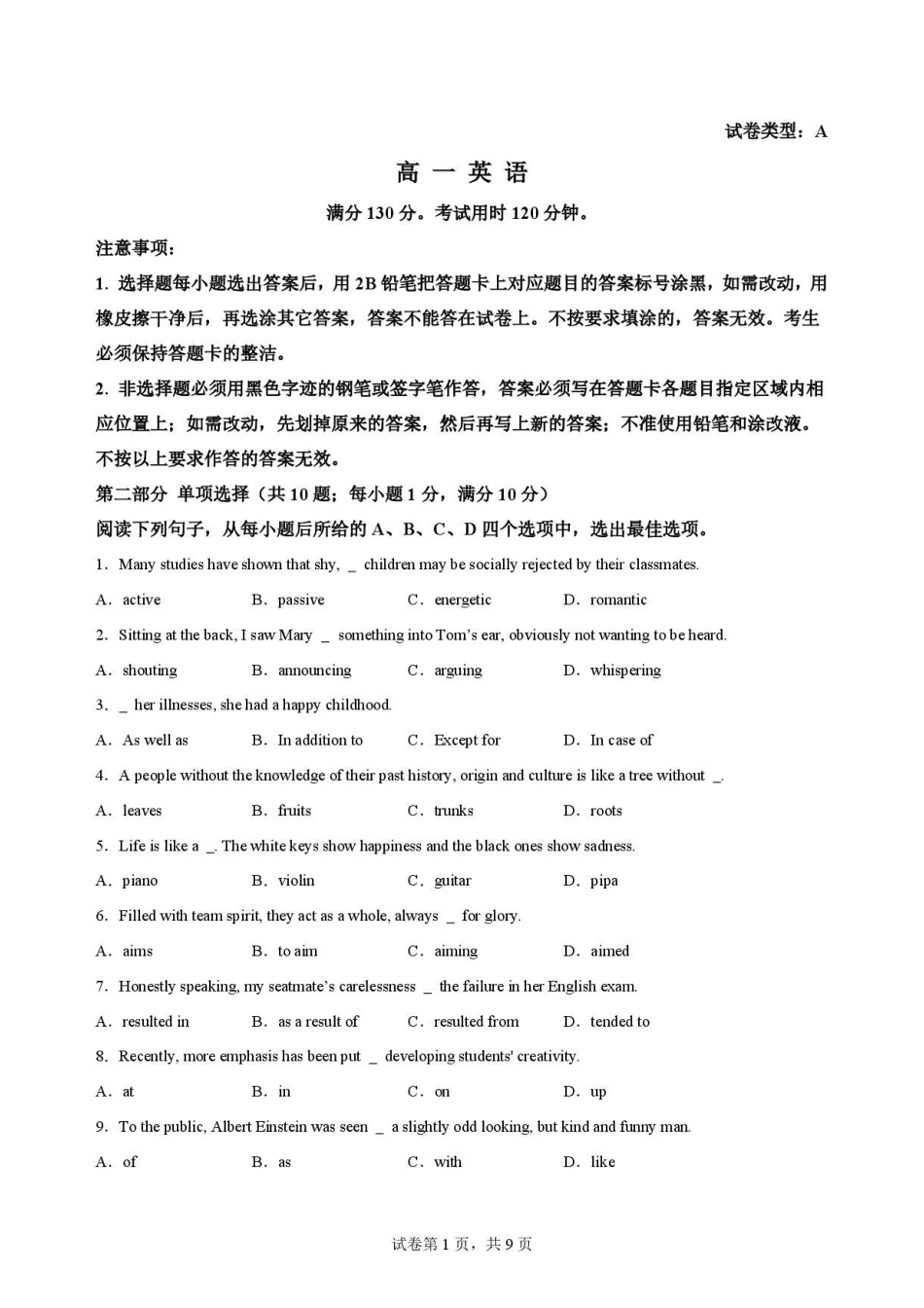 广东梅州市2025-2026学年高一下学期7月期末英语原卷.pdf_第1页