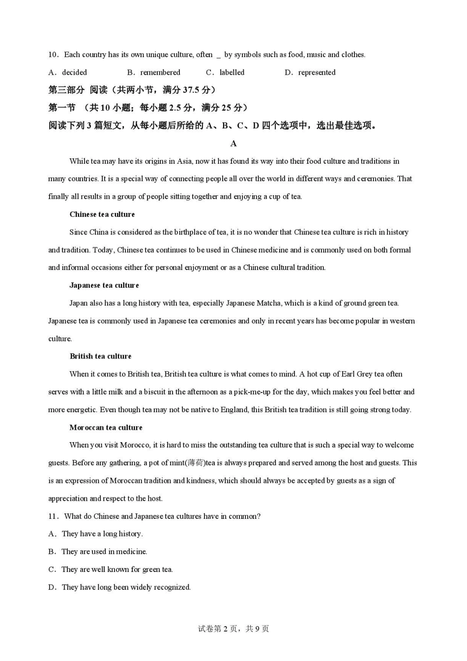 广东梅州市2025-2026学年高一下学期7月期末英语原卷.pdf_第2页