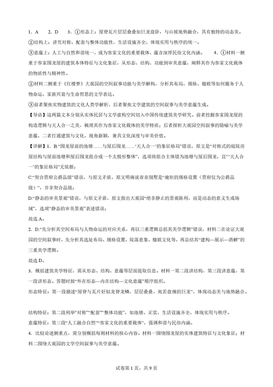 广东梅州市2025-2026学年高一下学期7月期末语文解析.pdf_第1页