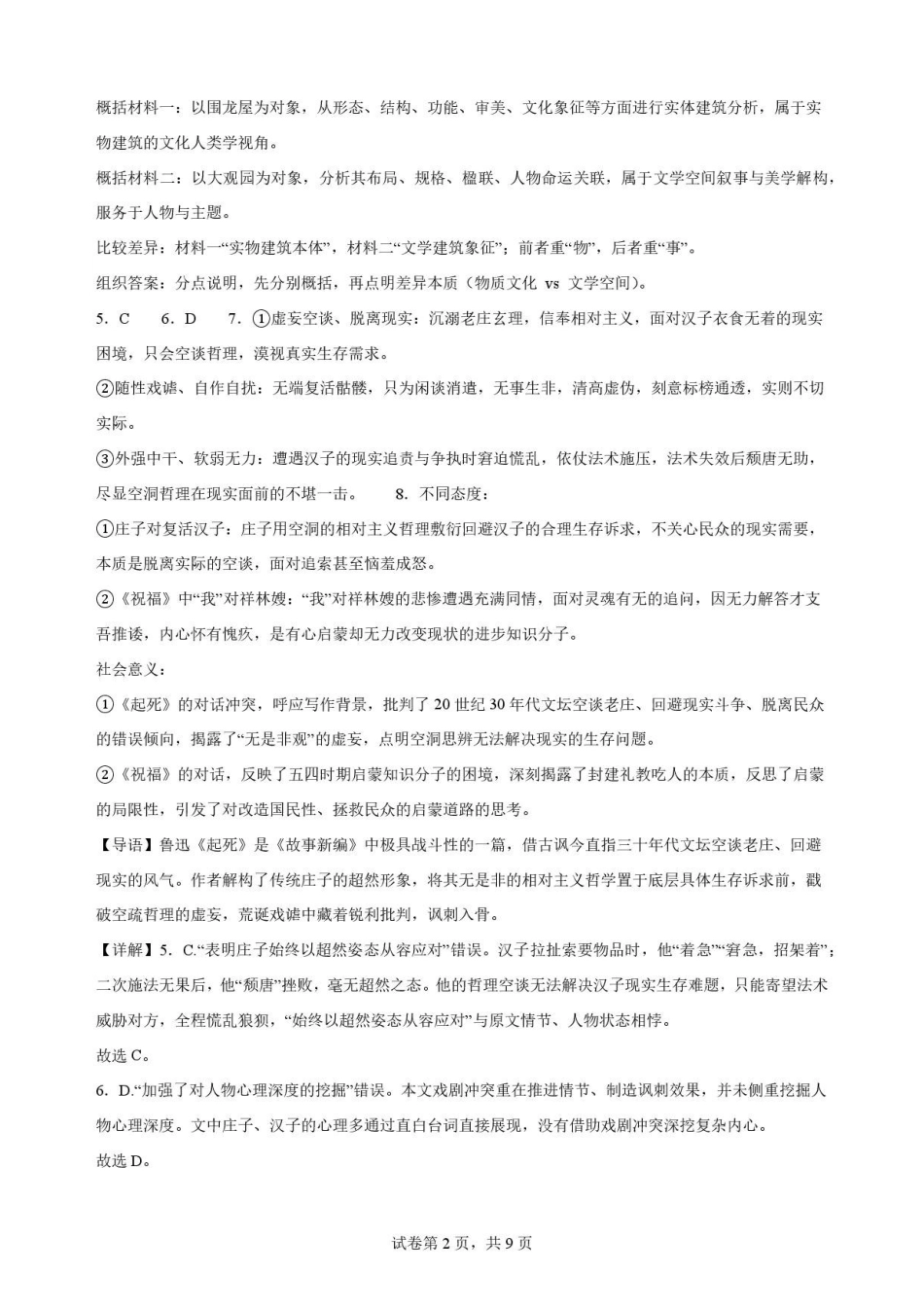 广东梅州市2025-2026学年高一下学期7月期末语文解析.pdf_第2页