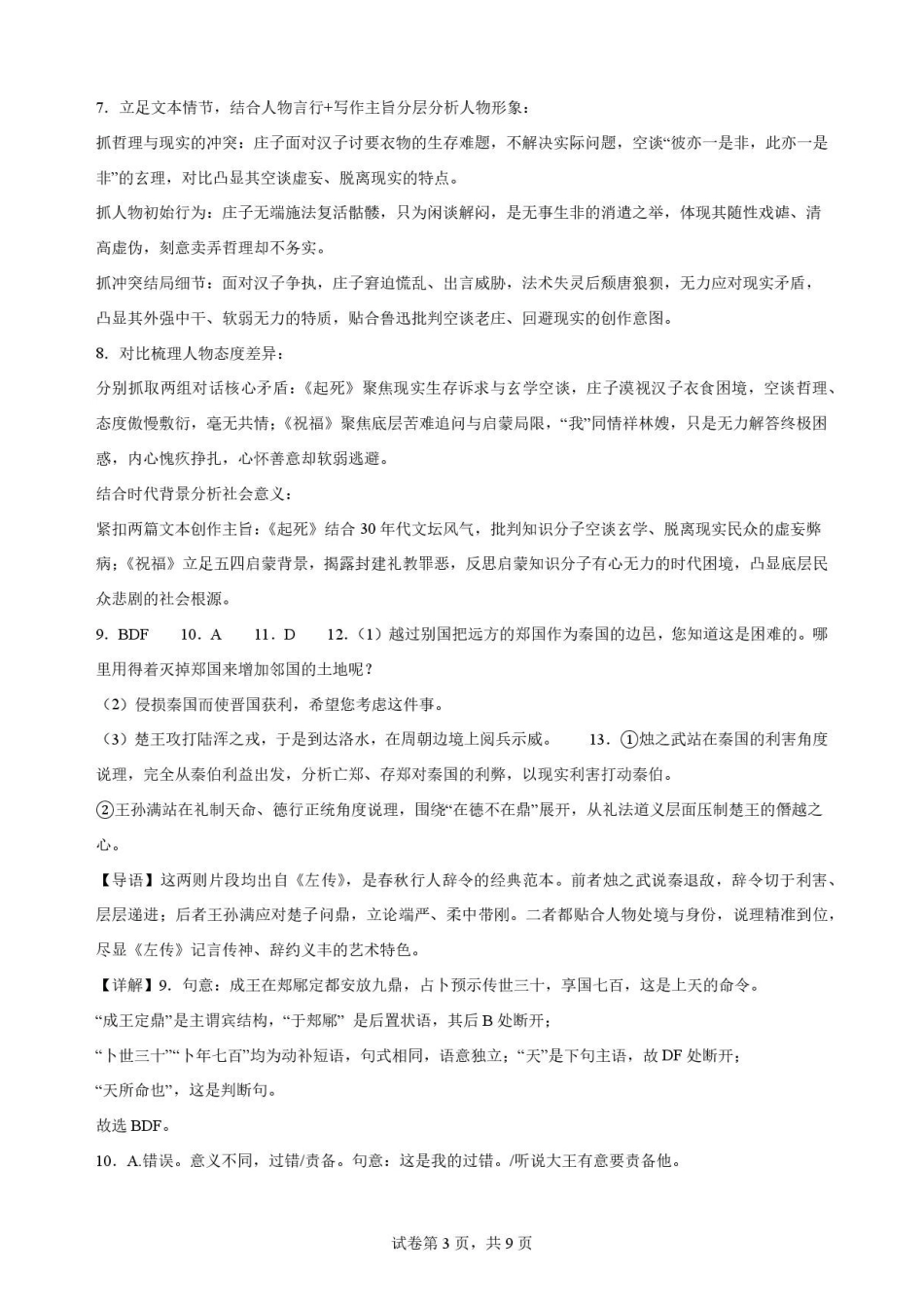 广东梅州市2025-2026学年高一下学期7月期末语文解析.pdf_第3页
