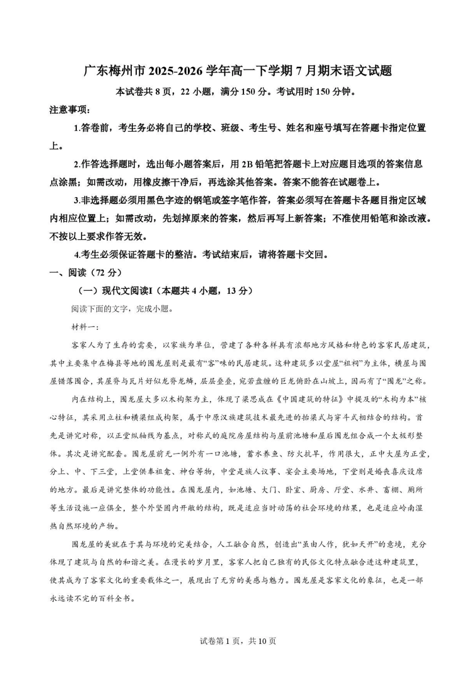广东梅州市2025-2026学年高一下学期7月期末语文原卷.pdf_第1页