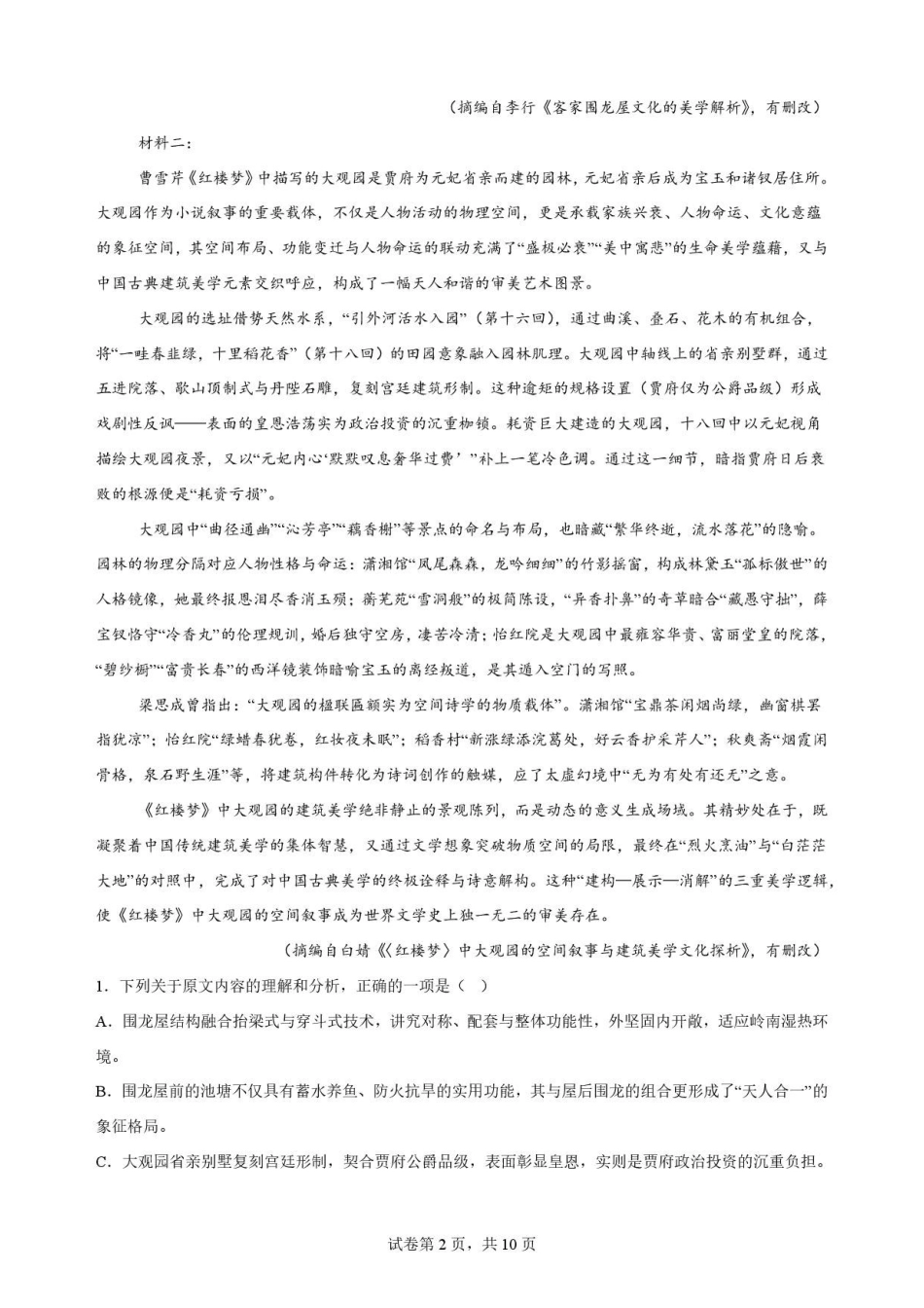 广东梅州市2025-2026学年高一下学期7月期末语文原卷.pdf_第2页