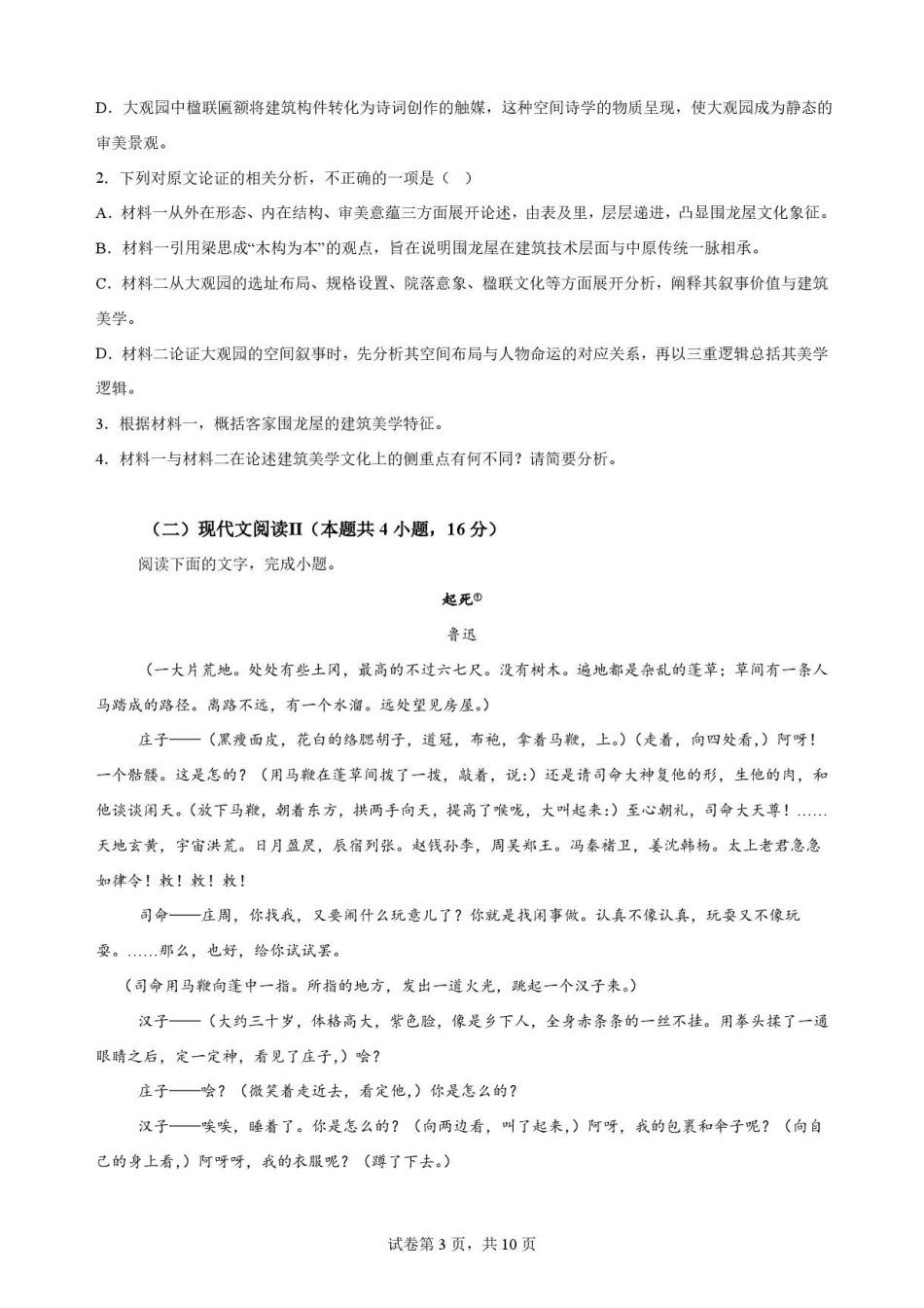 广东梅州市2025-2026学年高一下学期7月期末语文原卷.pdf_第3页