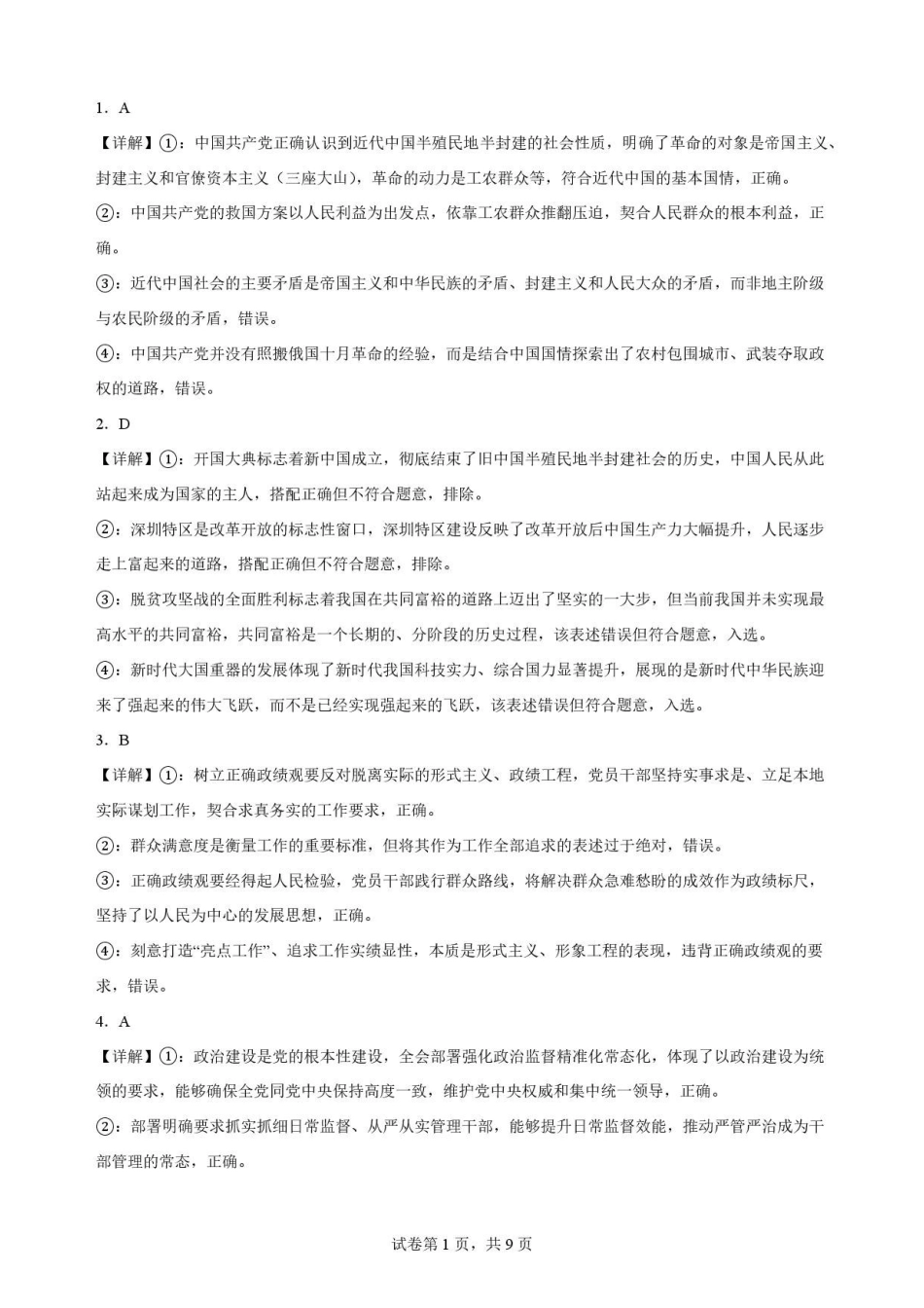 广东梅州市2025-2026学年高一下学期7月期末政治解析.pdf_第1页
