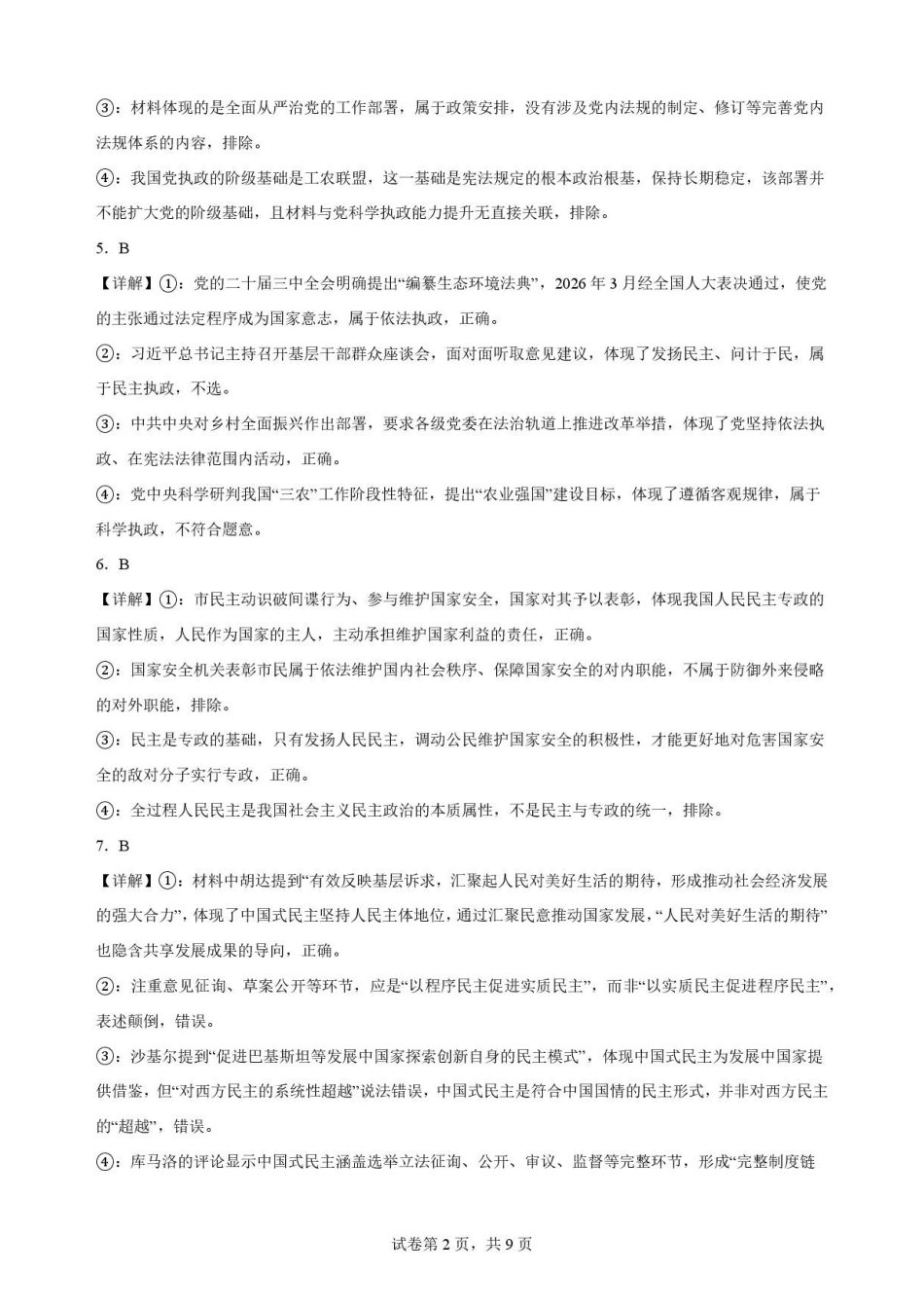 广东梅州市2025-2026学年高一下学期7月期末政治解析.pdf_第2页