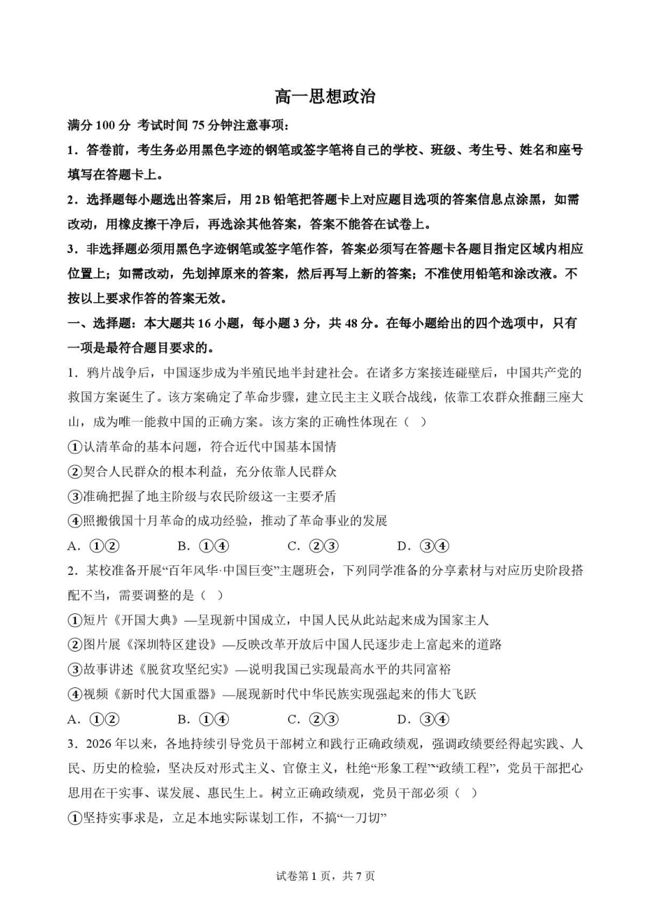 广东梅州市2025-2026学年高一下学期7月期末政治原卷.pdf_第1页