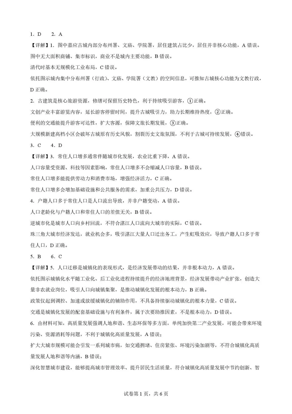 广东梅州市部分校2025-2026学年高一下学期7月期末地理解析.pdf_第1页