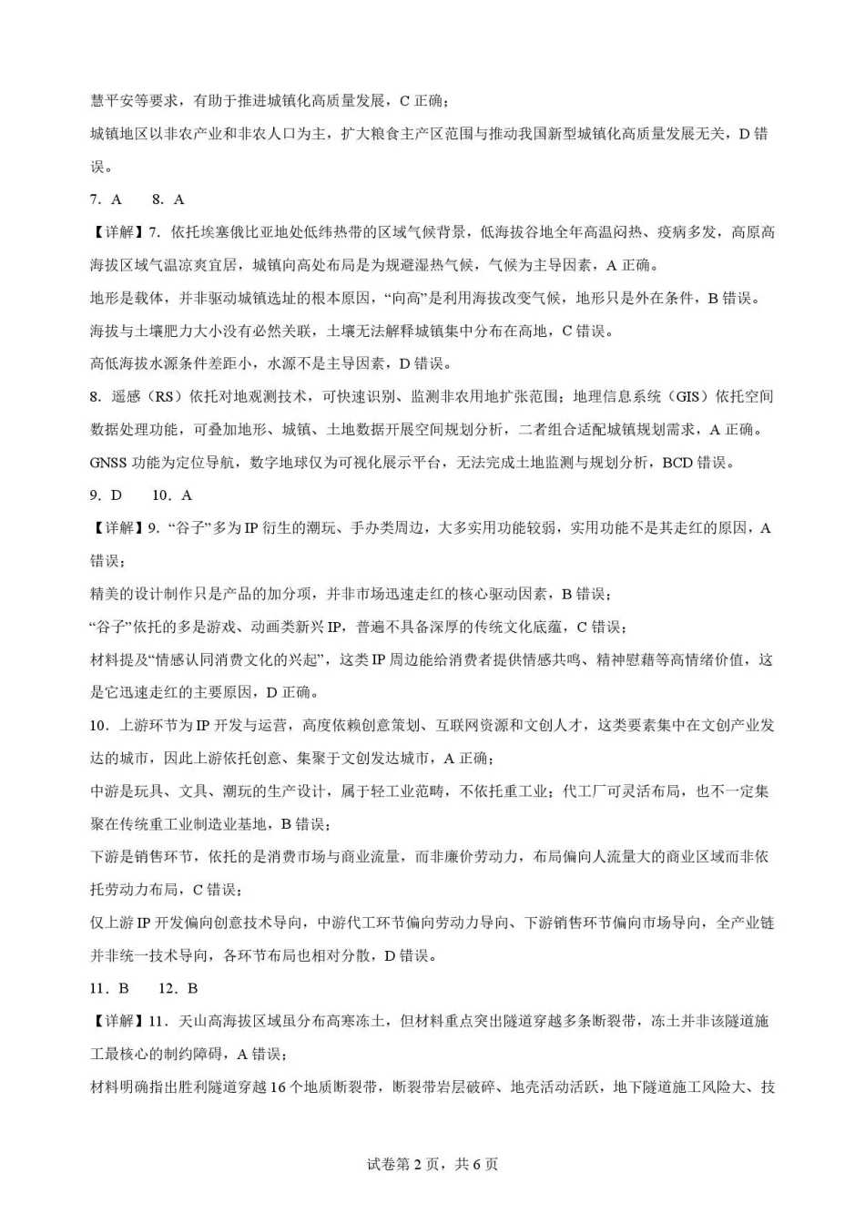 广东梅州市部分校2025-2026学年高一下学期7月期末地理解析.pdf_第2页
