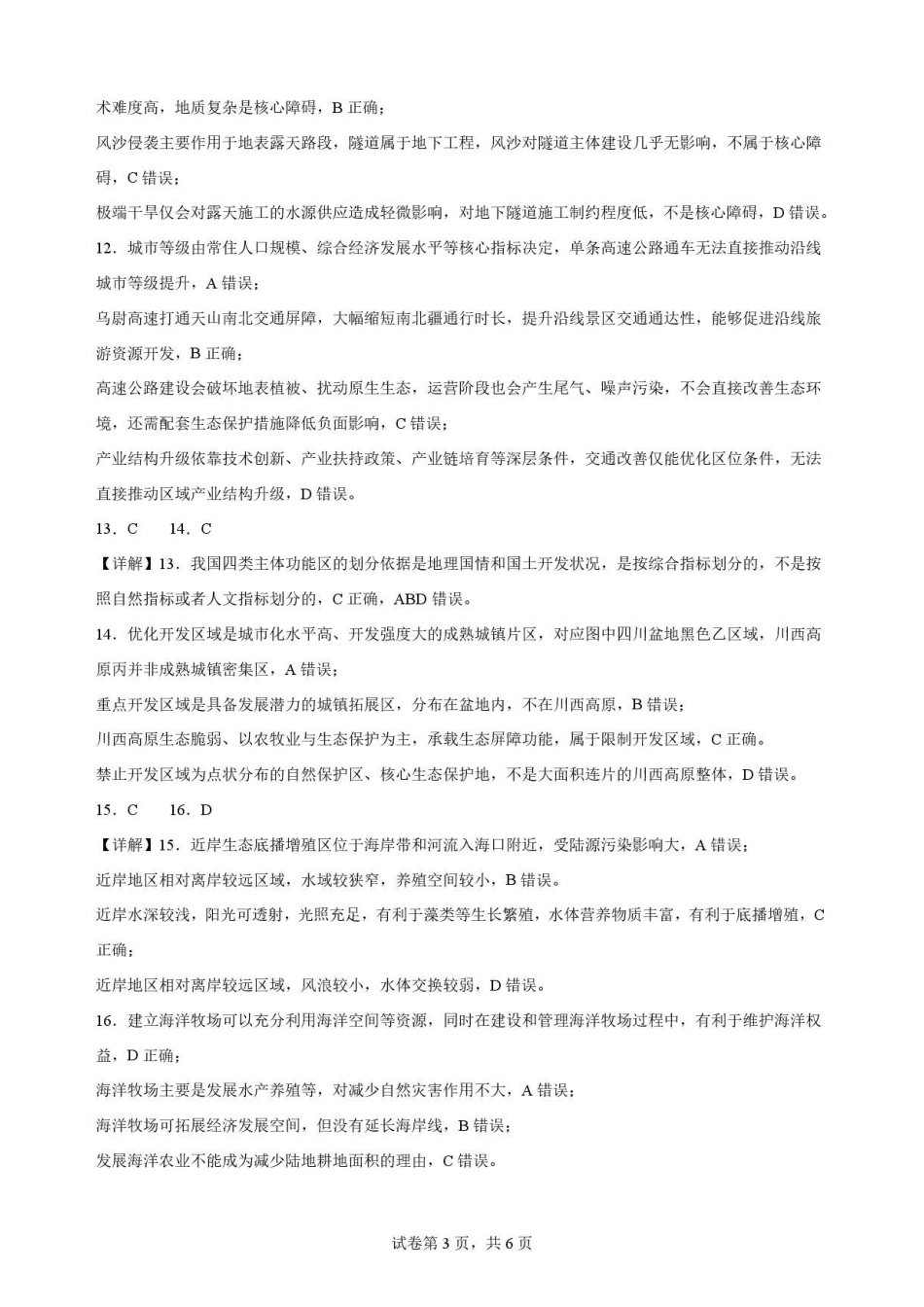 广东梅州市部分校2025-2026学年高一下学期7月期末地理解析.pdf_第3页