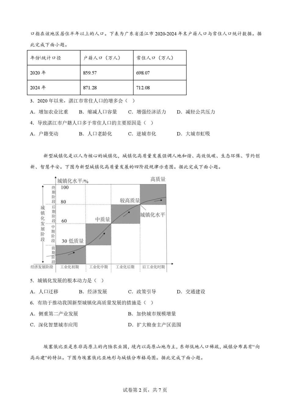广东梅州市部分校2025-2026学年高一下学期7月期末地理试题.pdf_第2页
