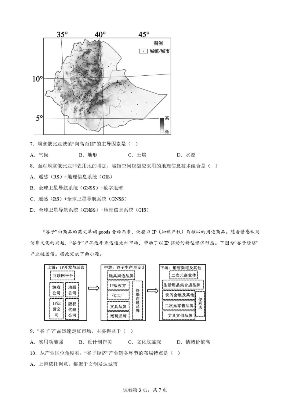 广东梅州市部分校2025-2026学年高一下学期7月期末地理试题.pdf_第3页
