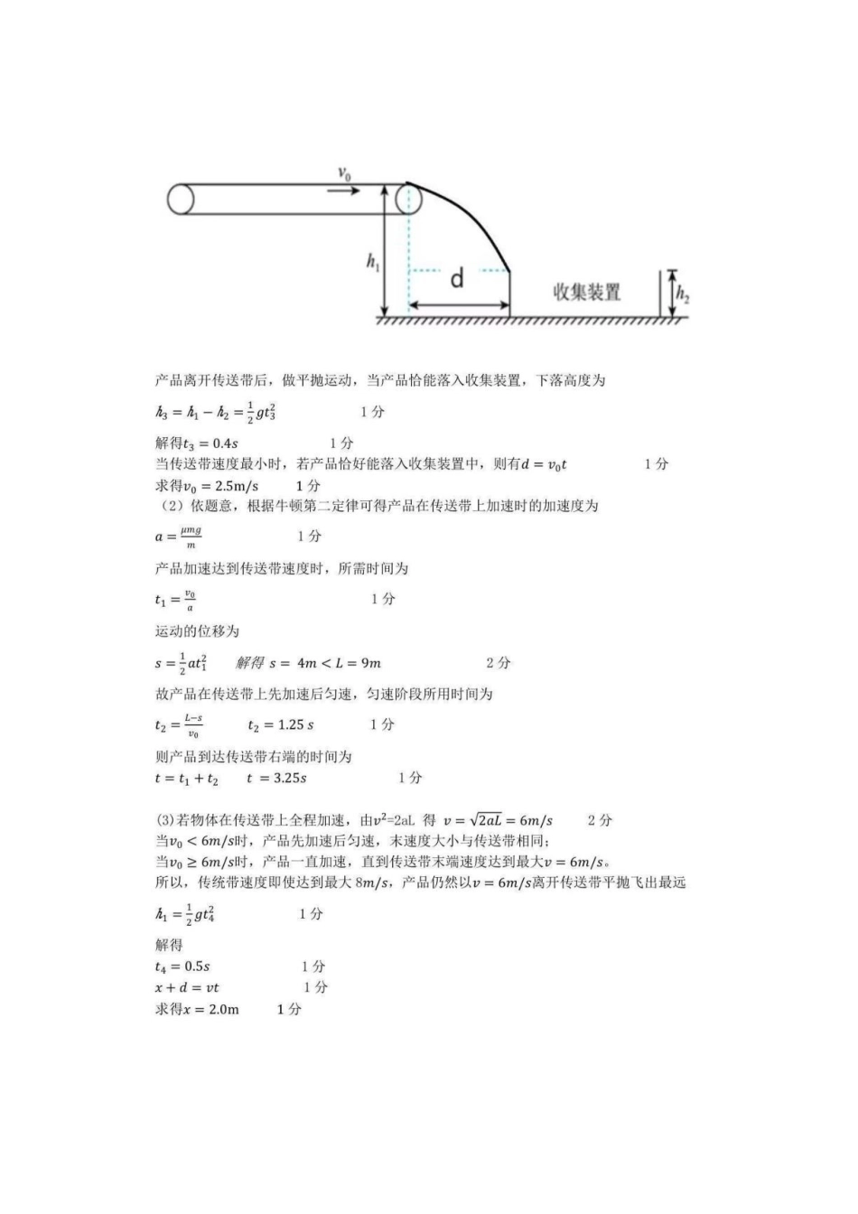 广东汕头金南实验学校2026年高一下学期期末考试物理答案.pdf_第2页