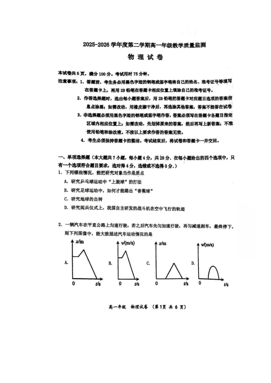 广东汕头金南实验学校2026年高一下学期期末考试物理试题.pdf_第1页