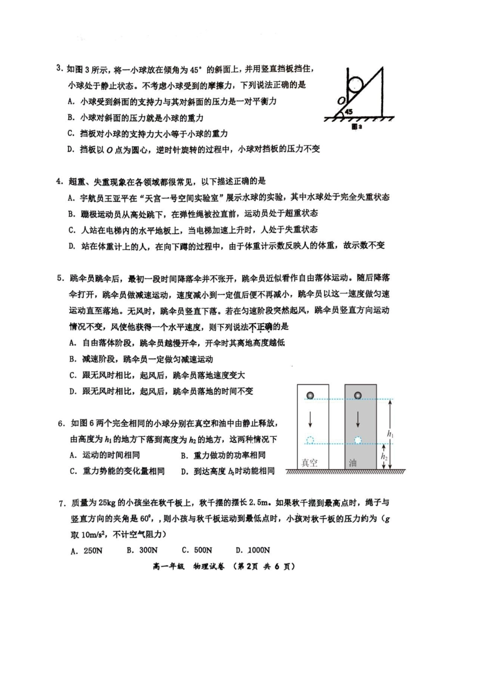 广东汕头金南实验学校2026年高一下学期期末考试物理试题.pdf_第2页