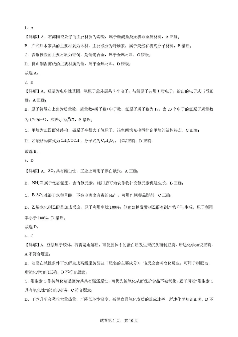 广东韶关市2025-2026学年第二学期期末练习高一化学解析.pdf_第1页
