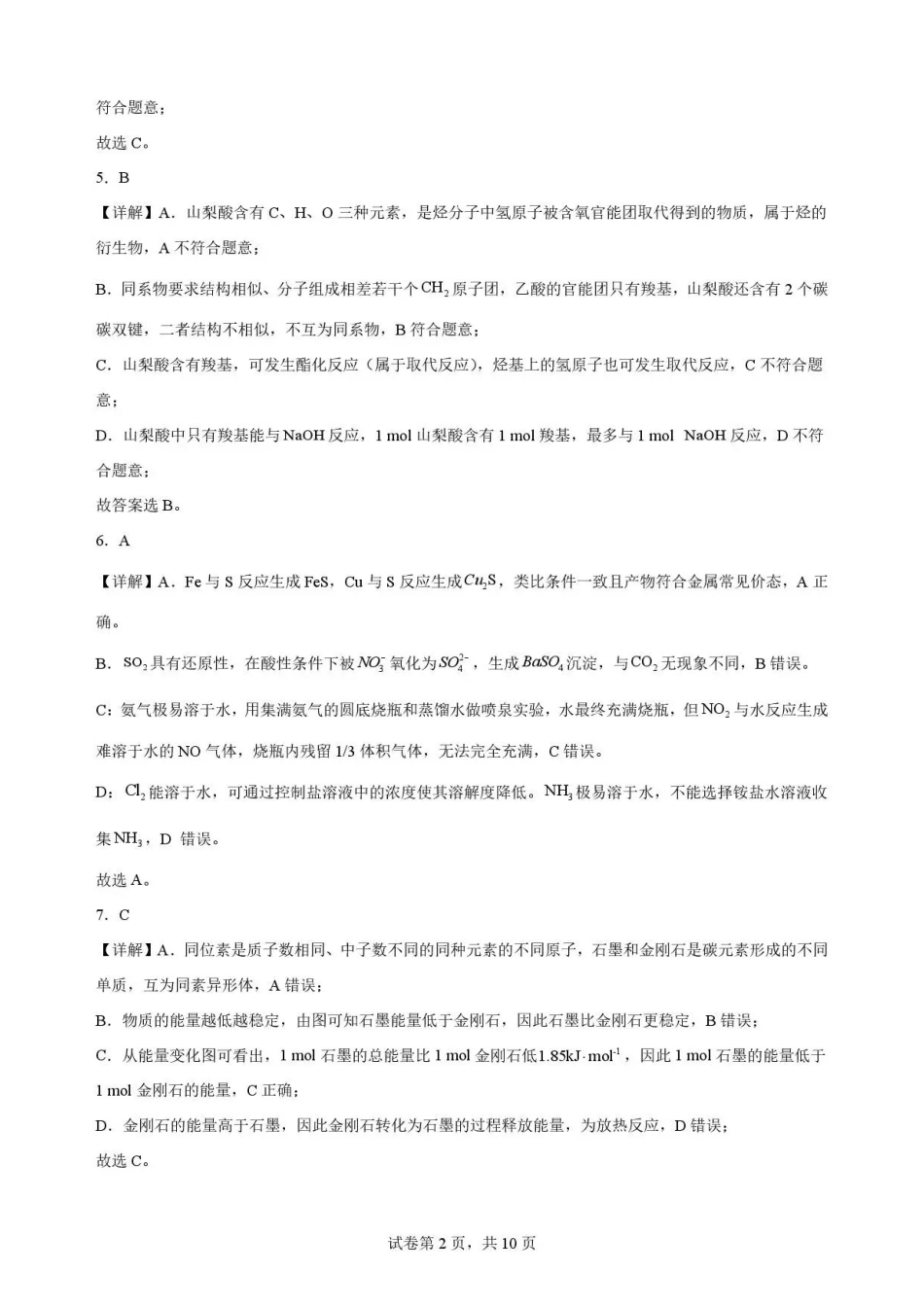 广东韶关市2025-2026学年第二学期期末练习高一化学解析.pdf_第2页