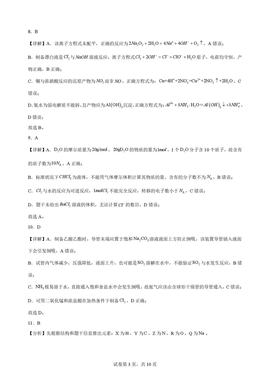 广东韶关市2025-2026学年第二学期期末练习高一化学解析.pdf_第3页