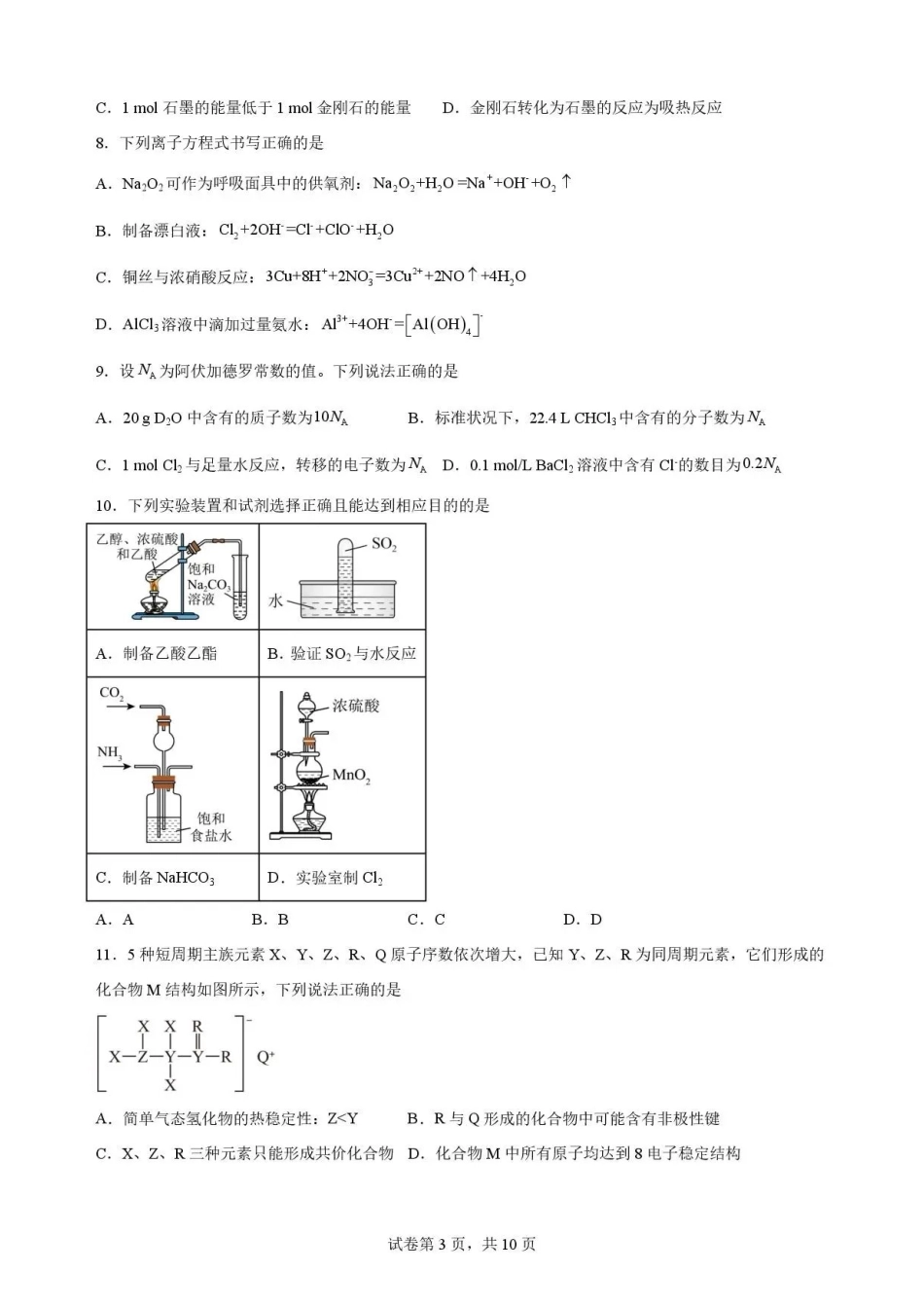 广东韶关市2025-2026学年第二学期期末练习高一化学试题.pdf_第3页