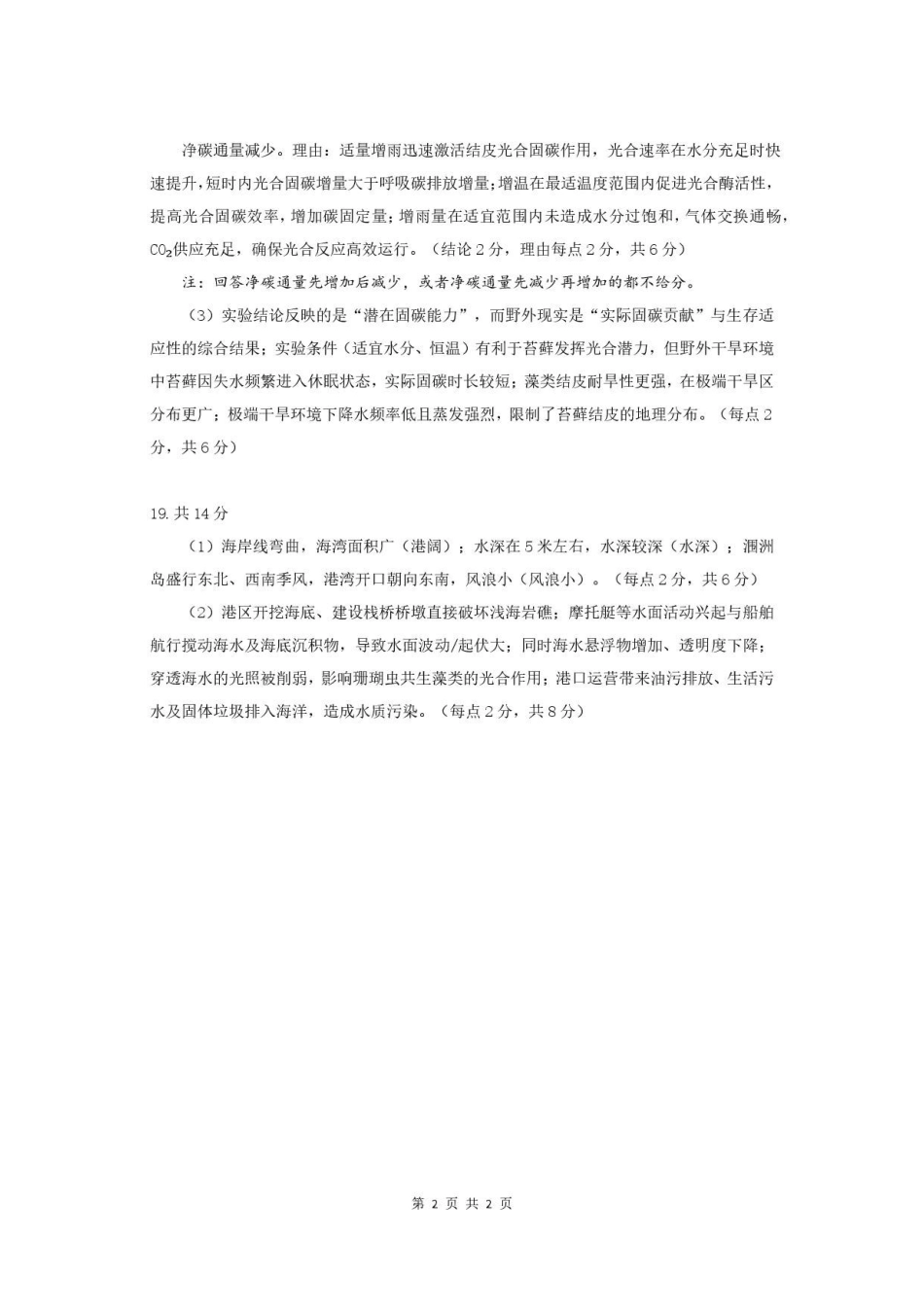 广东韶关市2025-2026学年高二下学期7月期末地理答案.pdf_第2页